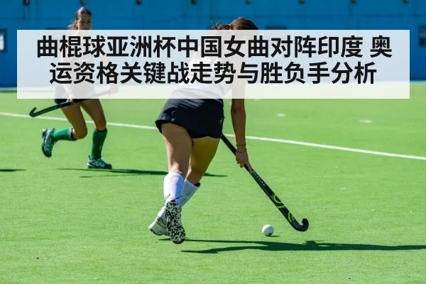 women field hockey match - kaiyun