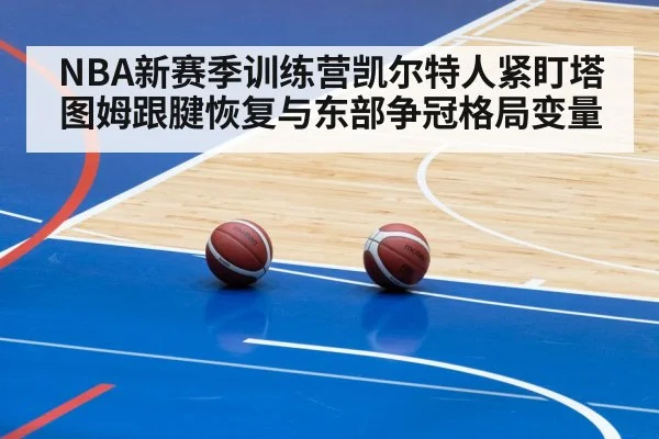 basketball training camp practice - kaiyun